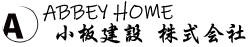 ABBEY HOME 小板建設 株式会社